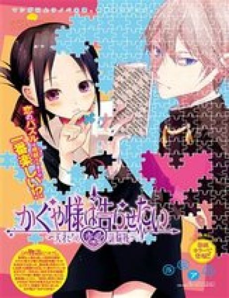 Kaguya-sama Wa Kokurasetai - Tensai-tachi No Renai Zunousen - Raw